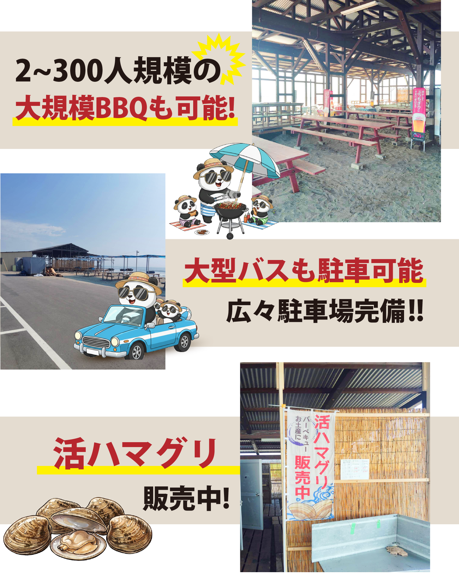 一宮海岸海の家特徴
